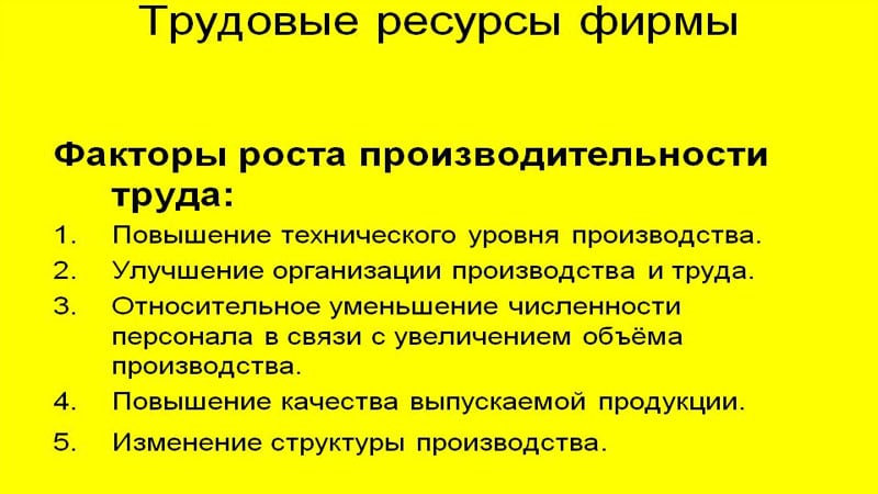 Увеличение оборота продаж. От чего зависит повышение. От чего зависит качество продукции на предприятии. Назвать три пути повышения производительности труда работников. От чего зависит повышение.