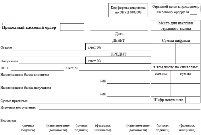 Приходный ордер образец заполнения