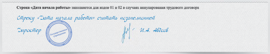 Исправленному верить. Исправление подписи в больничном листе. Исправленному верить как правильно образец. Подпись врача в больничном листе синей ручкой. Исправленному верить в больничном.