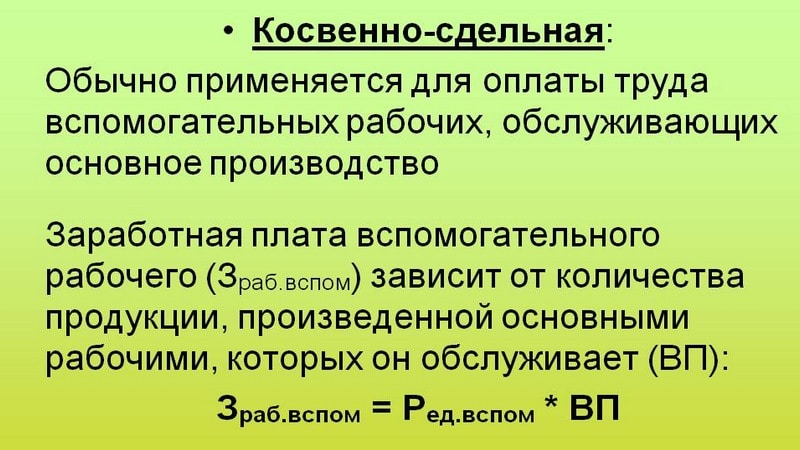 Косвенно сдельная расценка формула. Что значит косвенный. Косвенно сдельная оплата труда это. Косвенная информация это. Косвенная информация.