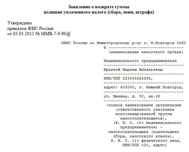 Заявление о возврате сумм. Заявление о возврате суммы излишне уплаченного взноса образец. Заявление на возврат переплаты налога в ИФНС от юридического лица. Заявление о возврате суммы излишне уплаченного НДФЛ пример. Заявление о возврате суммы излишне уплаченного налога образец 2017.