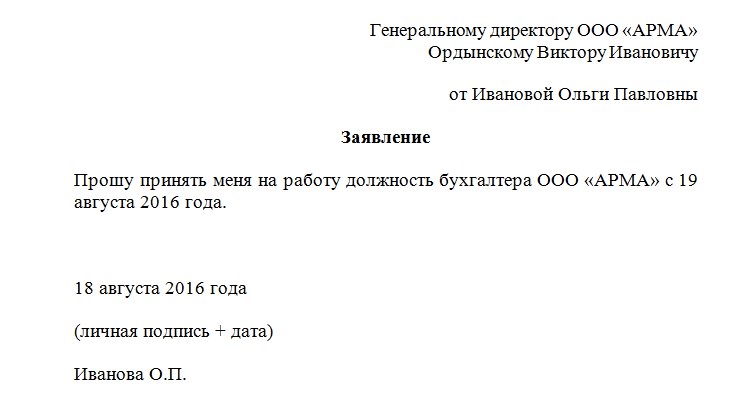 Образец заявление на дистанционную работу образец