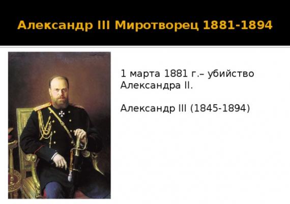 Alexandru al III-lea Contrareformele în Rusia
