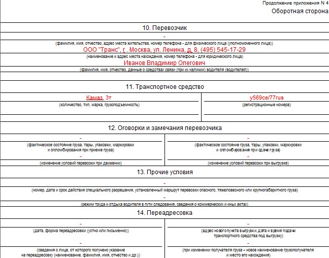 Тн оформление образец