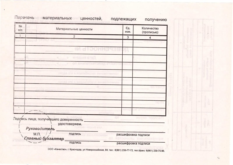 Получение материальных. Перечень материальных ценностей. Доверенность с перечнем материальных ценностей. Перечень материальных ценностей подлежащих получению. Получение материальных ценностей.