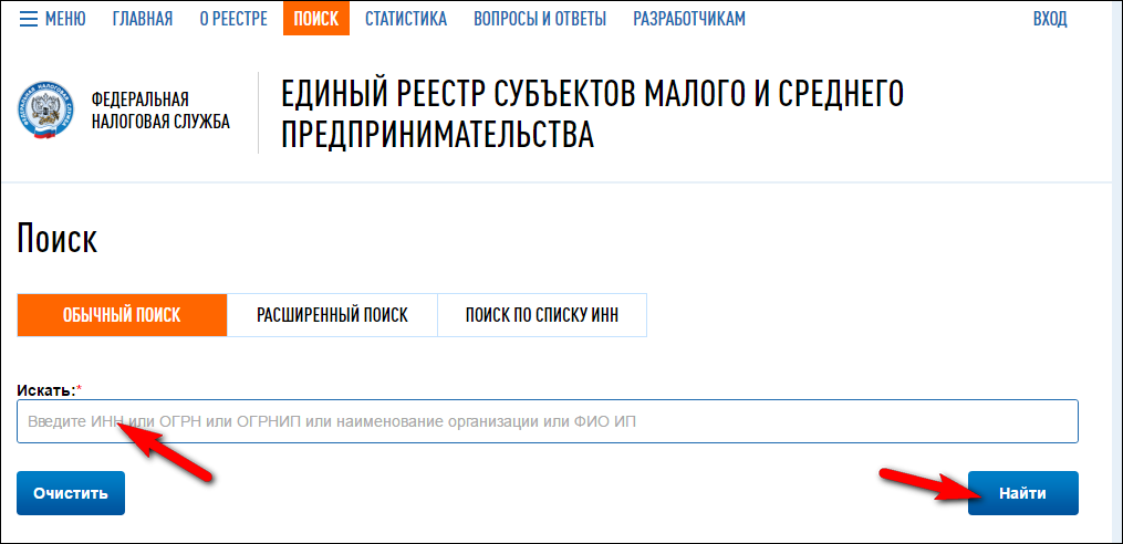 Реестр малого и среднего. Малое предприятие в едином реестре субъектов МСП. Единый реестр субъектов малого и среднего бизнеса. Реестр субъектов малого предпринимательства. Реестр малого бизнеса по ИНН.