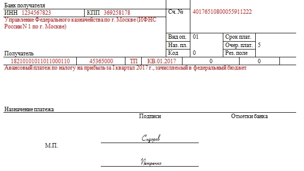 Платежное поручение на авансовый платеж по налогу на прибыль образец