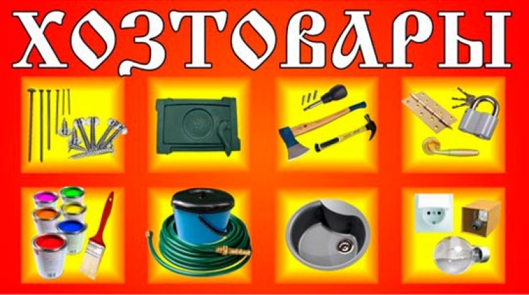 Купить Оптом Хозяйственные Товары От Производителя