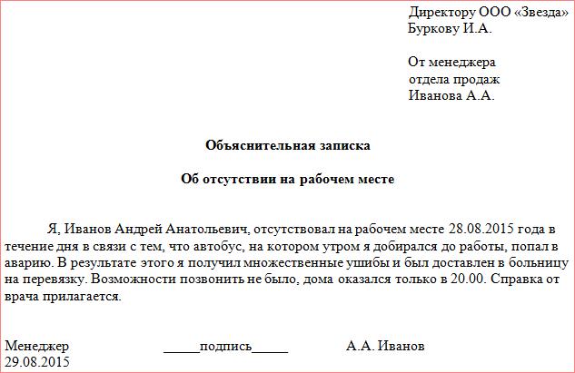 Как написать объяснительную на работе за прогул без уважительной причины образец заполнения