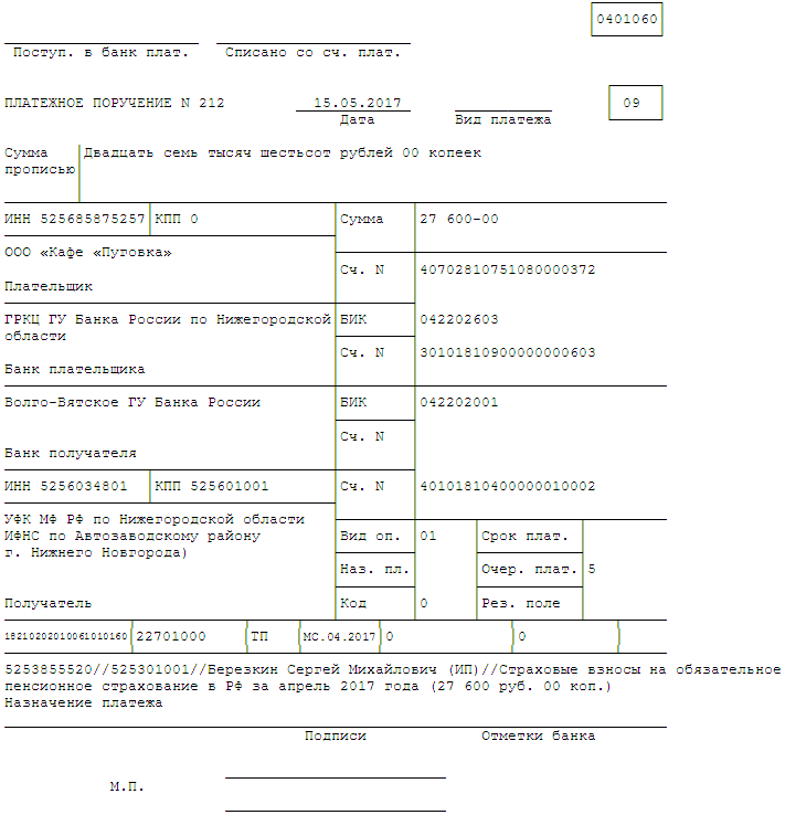 Как сделать платеж самозанятому образец от юридического лица