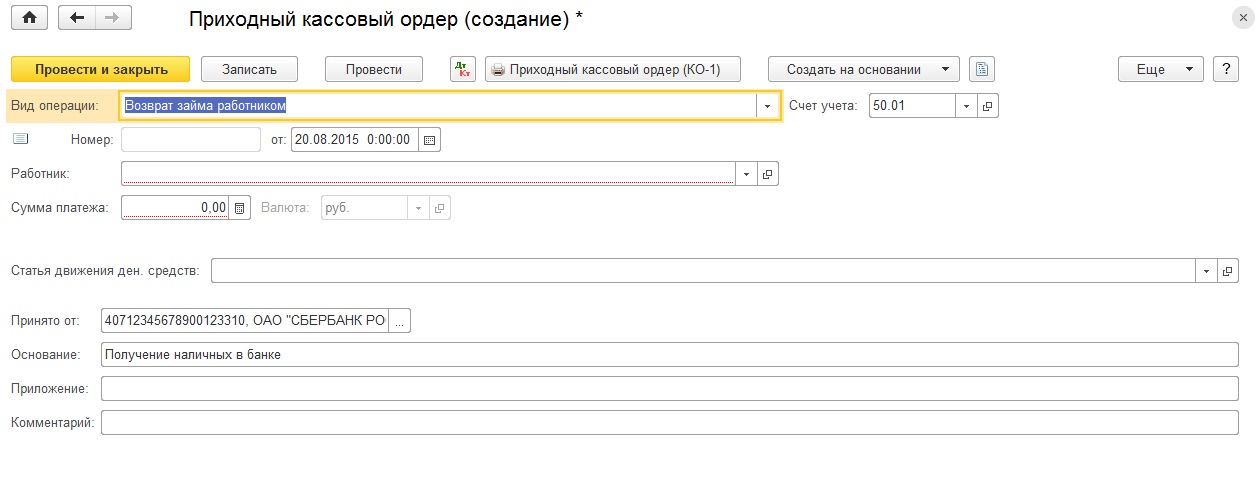 Приходный ордер 1. Приходный кассовый ордер проводки в 1с. ПКО И РКО В 1с. Приходный кассовый ордер в 1с 8.3. Приходный кассовый ордер в 1с Бухгалтерия 8.2.