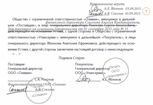 Подпись договора. Подпись директора в договоре. Подпись договора по доверенности. Подпись договора образец.