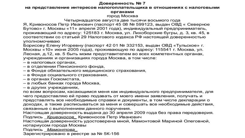 Доверенность от индивидуального предпринимателя физическому лицу образец