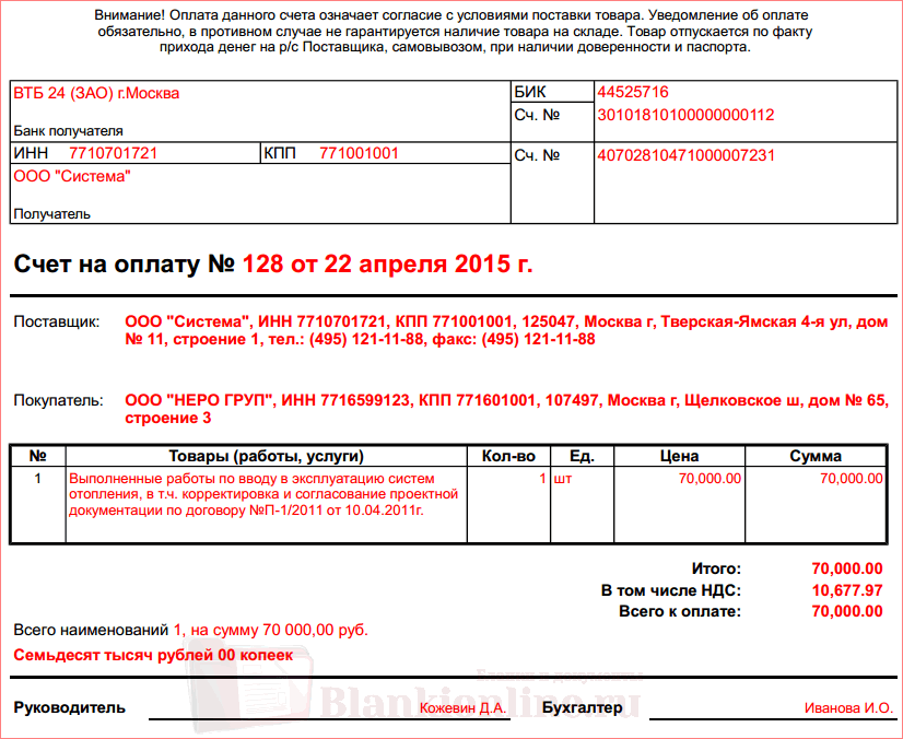 Счет на оплату образец заполнить онлайн