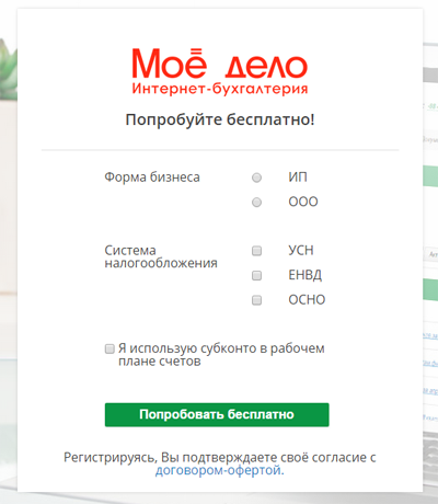 Дело войти. Мое дело Бухгалтерия. Программа мое дело. Моё дело личный кабинет. Сбербанк Бухгалтерия.