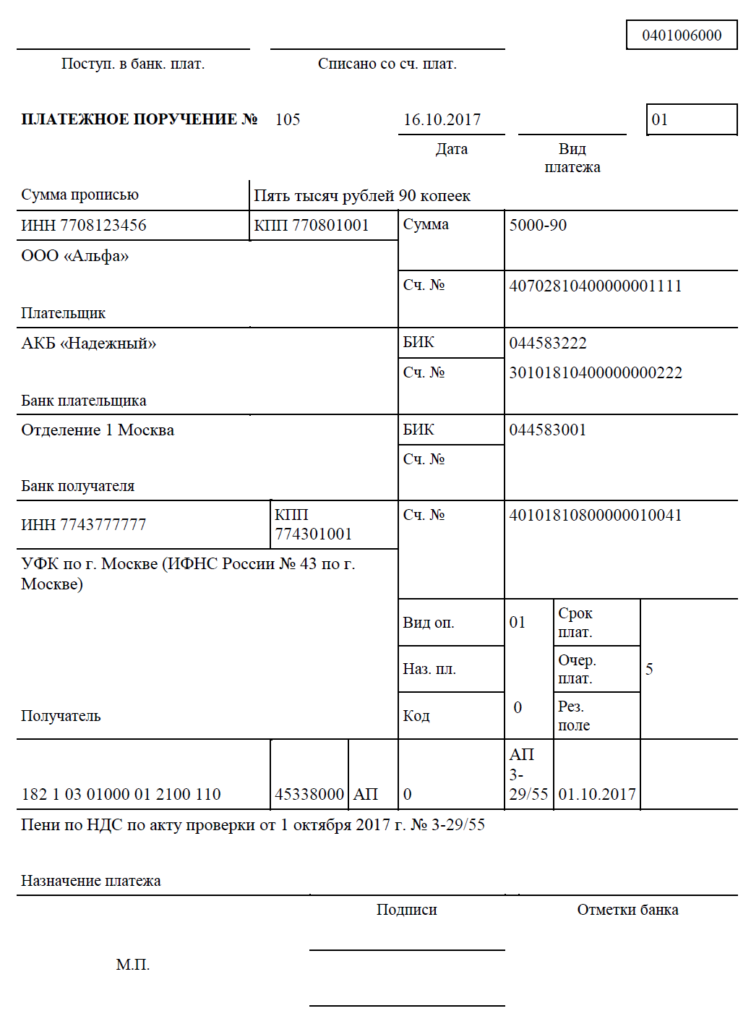 Образец платежки по уплате штрафа по ндфл по решению ифнс