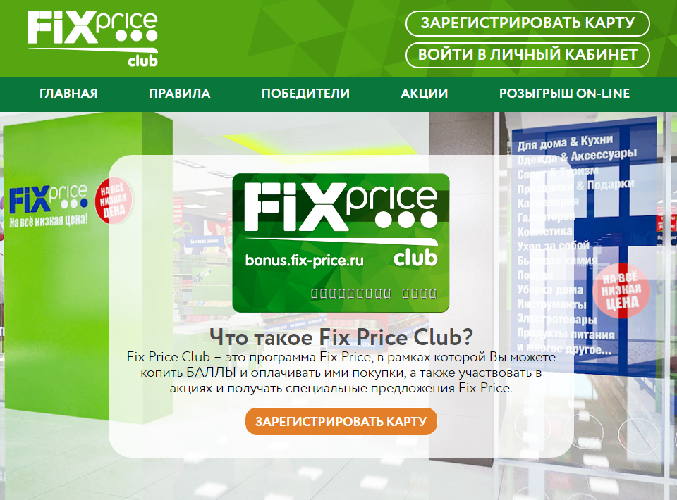 Карта fix price зарегистрировать - 86 фото