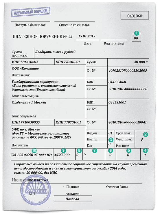 Заполненный образец платежного поручения